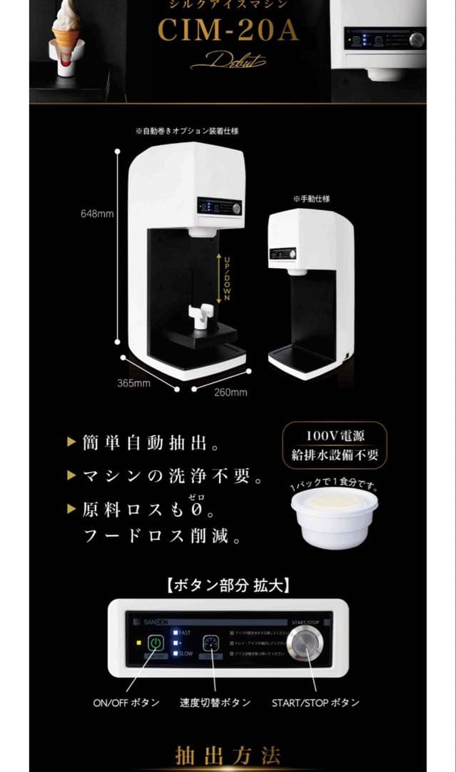 CIM-20A アイスクリームメーカー