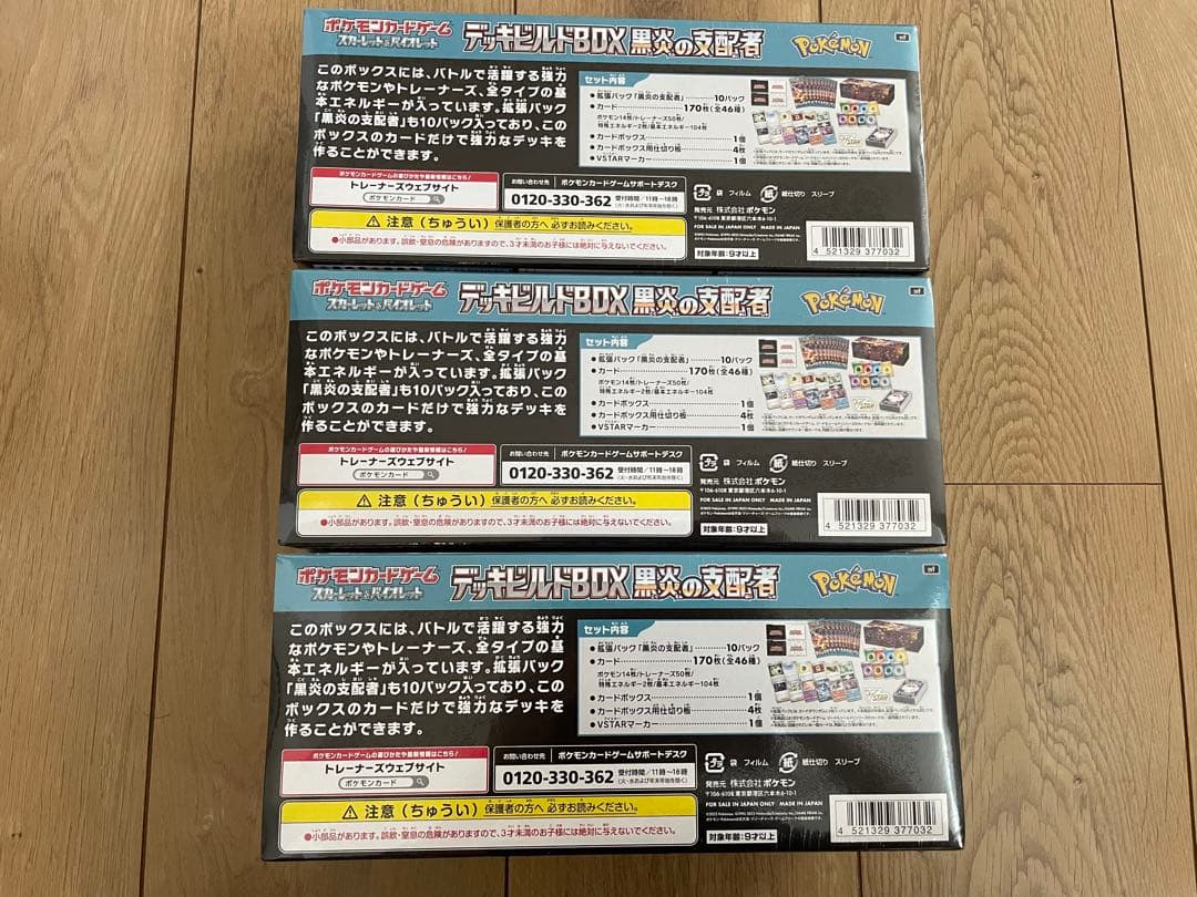 ポケモンカードゲーム デッキビルド box 黒炎の支配者 新品未開封 パック付き