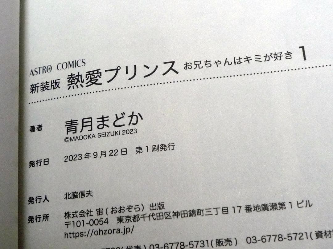 新装版 熱愛プリンス お兄ちゃんはキミが好き 全巻セット