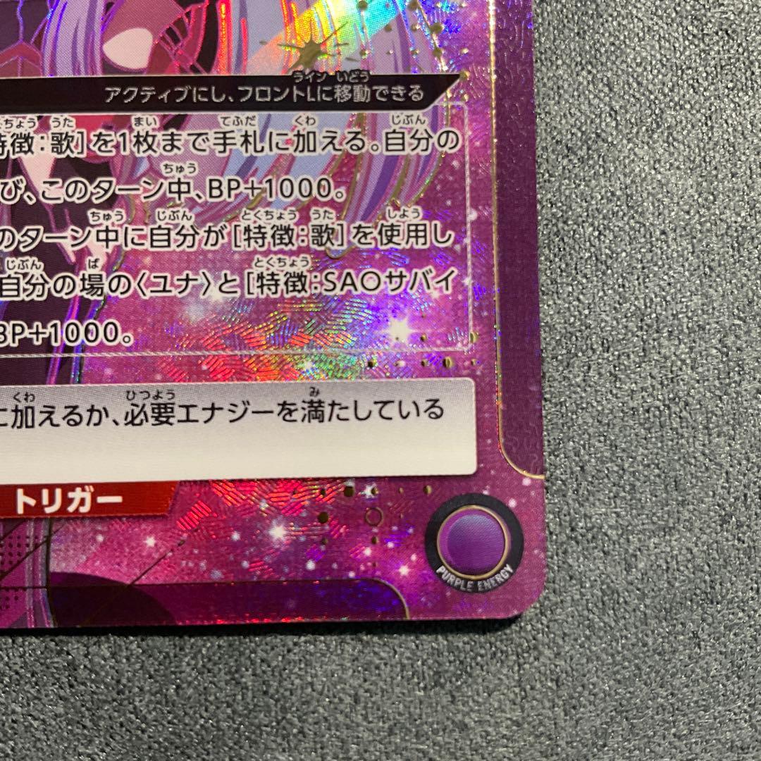 ユニオンアリーナ ソードアート・オンライン ユナ パラレル SR☆☆ 星2