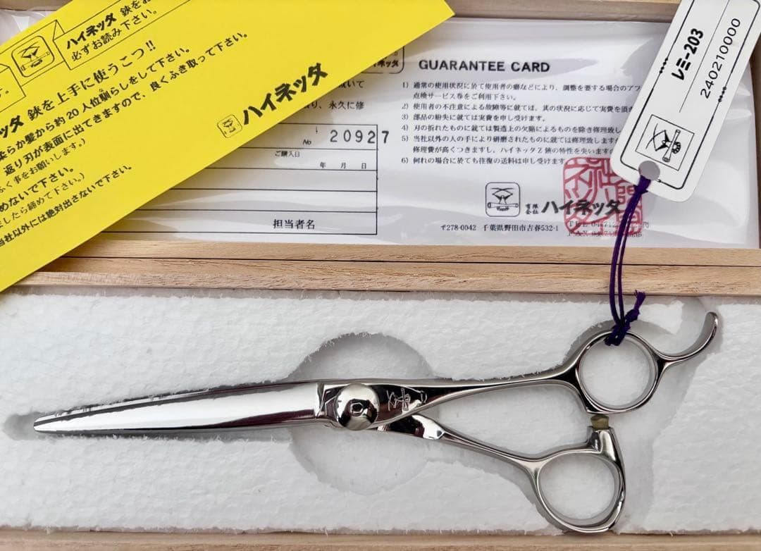 【セール】新品未使用 ハイネッタ 7インチ シザー レミー203