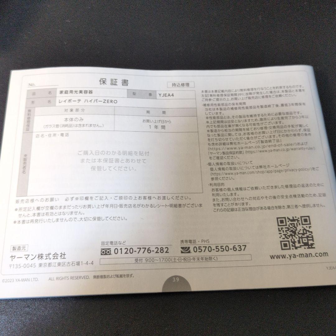 ヤーマン YJEA4N レイボーテ ハイパーZERO