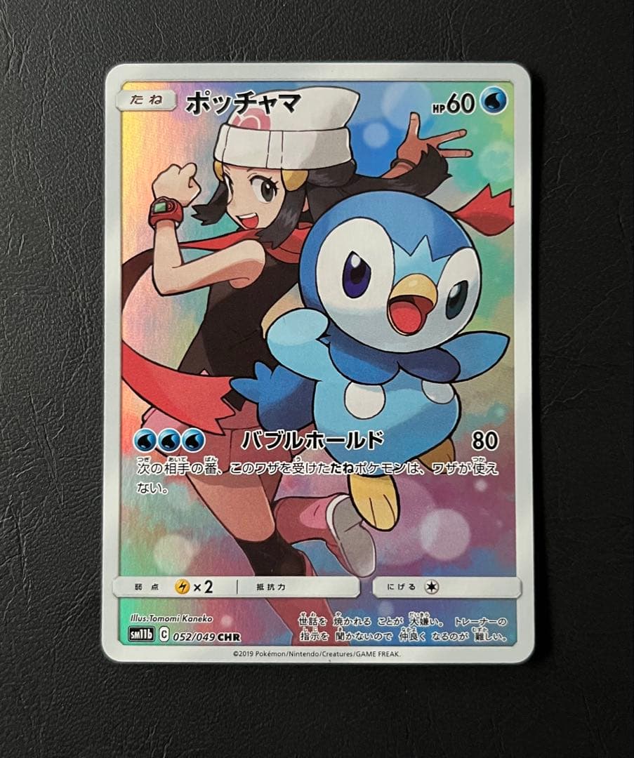 【美品】ポッチャマ CHR SM11b ドリームリーグ 052/049