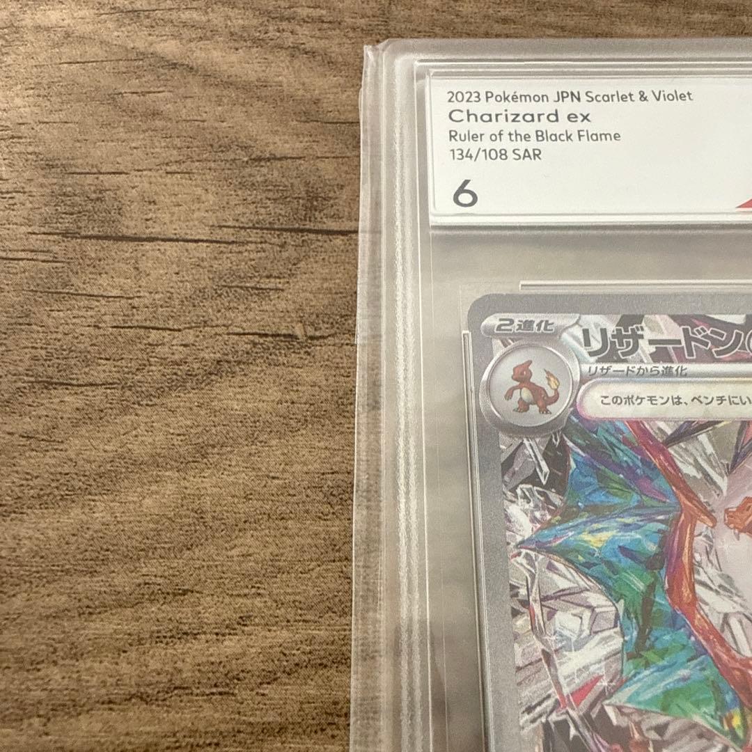 リザードンex SAR [SV3 134/108] 拡張パック「黒炎の支配者」