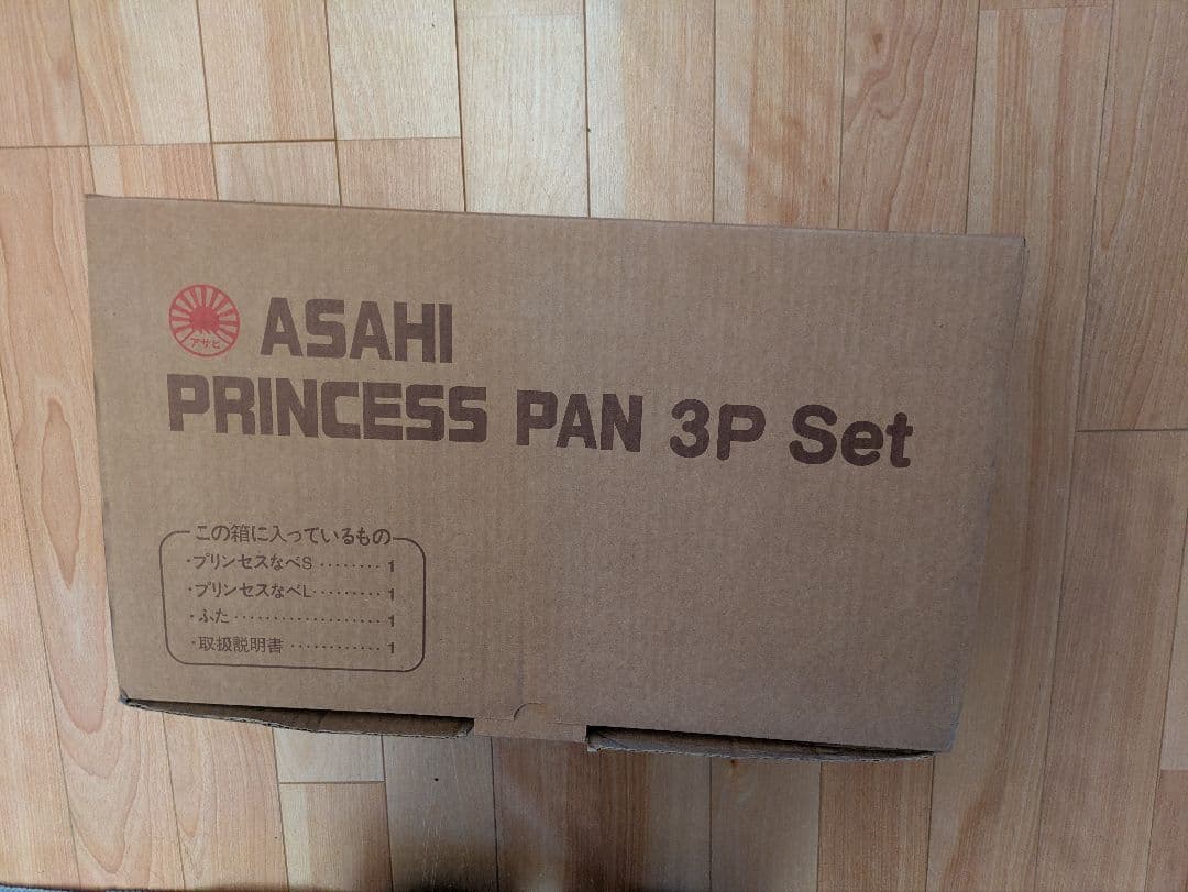 新品　アサヒ軽金属　プリンセスなべ3点セット