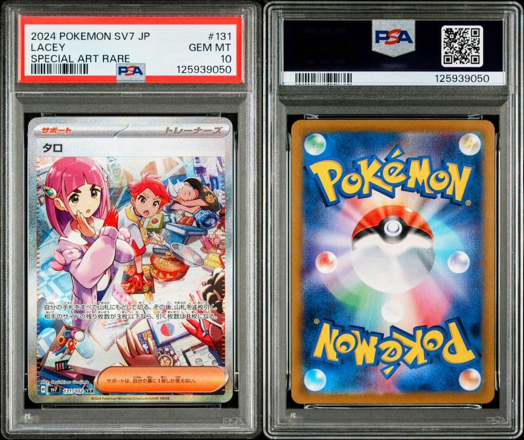 【PSA10】タロ SAR SV7 ステラミラクル 131/102