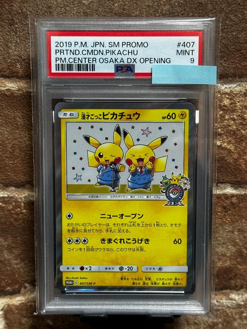 漫才ごっこピカチュウ SMプロモ 407/SM-P PSA9
