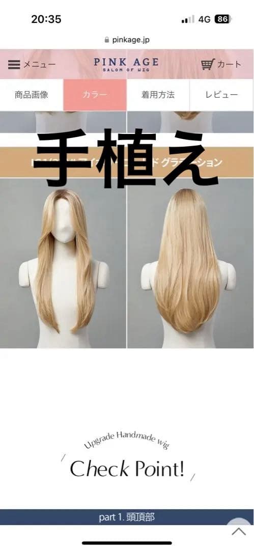 ピンクエイジ　手植え　フルウィッグ　金髪