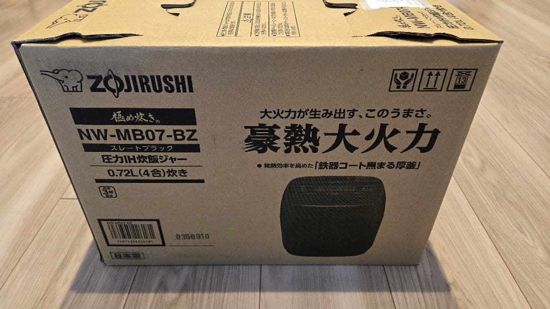 [新品/未使用] 炊飯器 豪熱大火力 NW-MB07-BZ