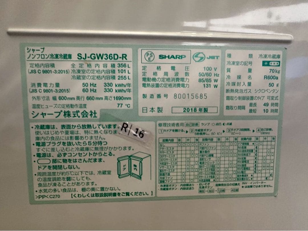 さかうえ様⭐︎送料込み★3か月保障付★冷蔵庫★シャープ★SJ-GW36D★R-16