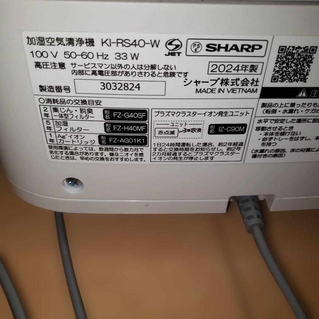 SHARP KI-RS40-W 空気清浄機