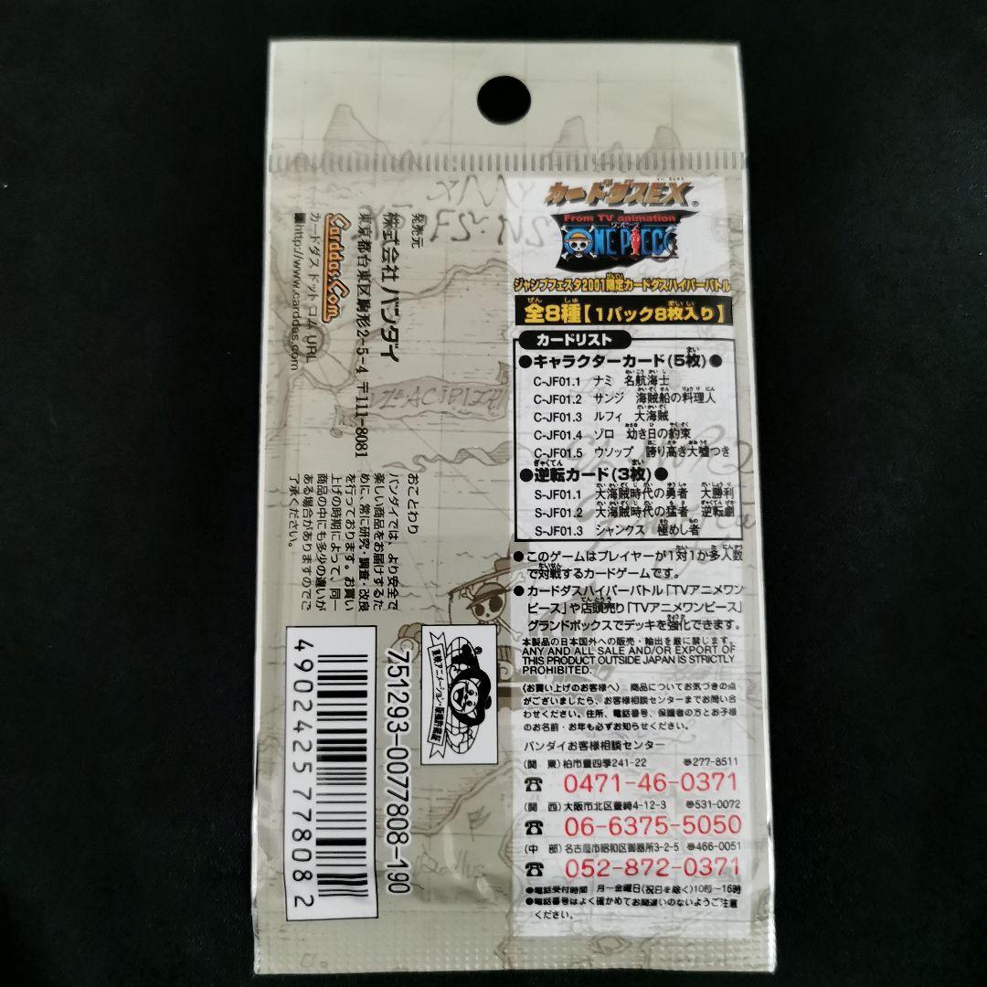 未開封　ワンピース　カードダスハイパーバトル　ジャンプフェスタ2001