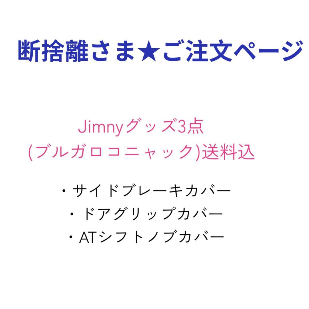 断捨離★ご注文ページ