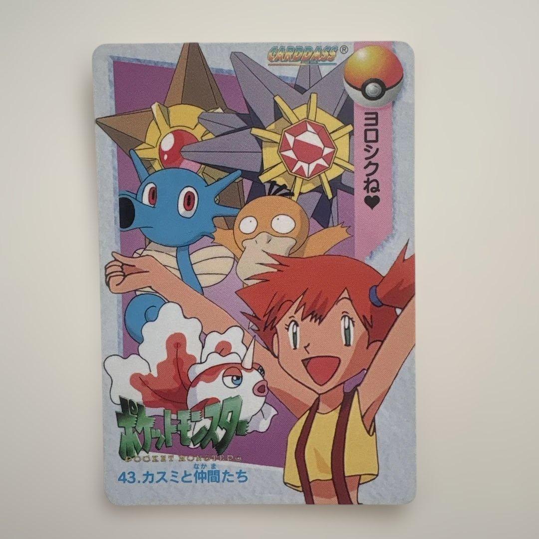 ポケモン　アニメコレクション カスミ3枚セット