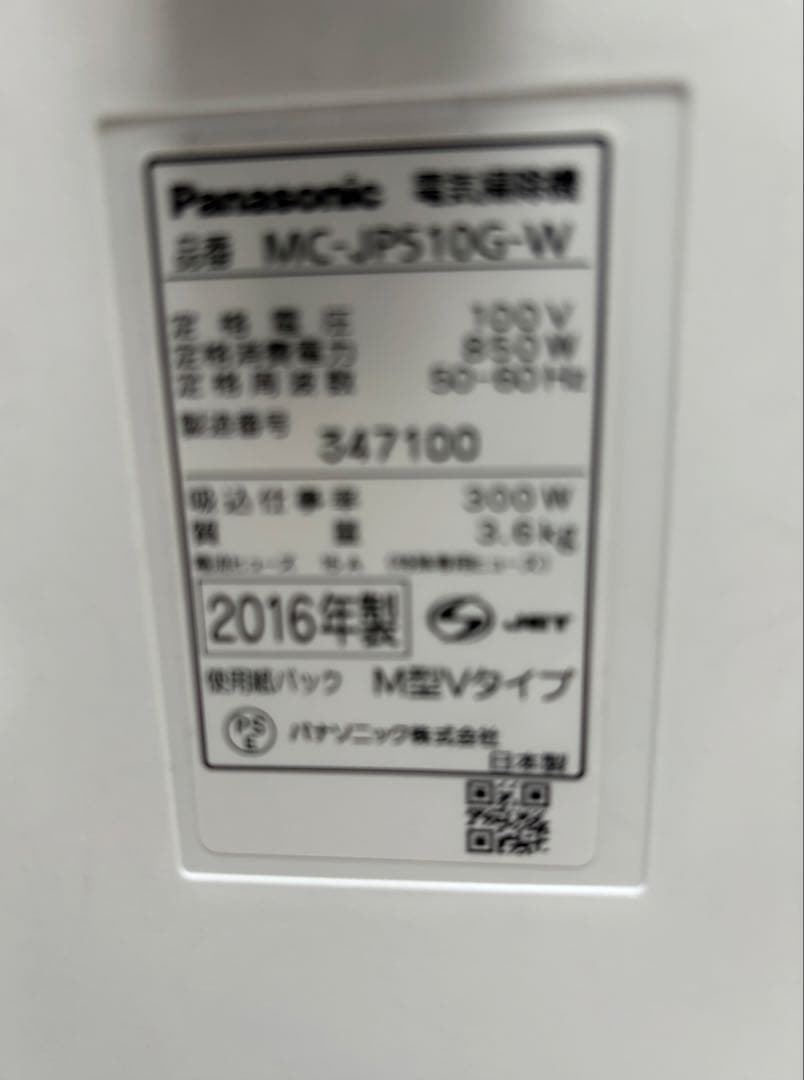 Panasonic 紙パック式掃除機 MC-JP510G ふとん清潔ノズル付き