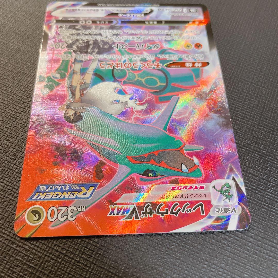 レックウザVMAX SAR