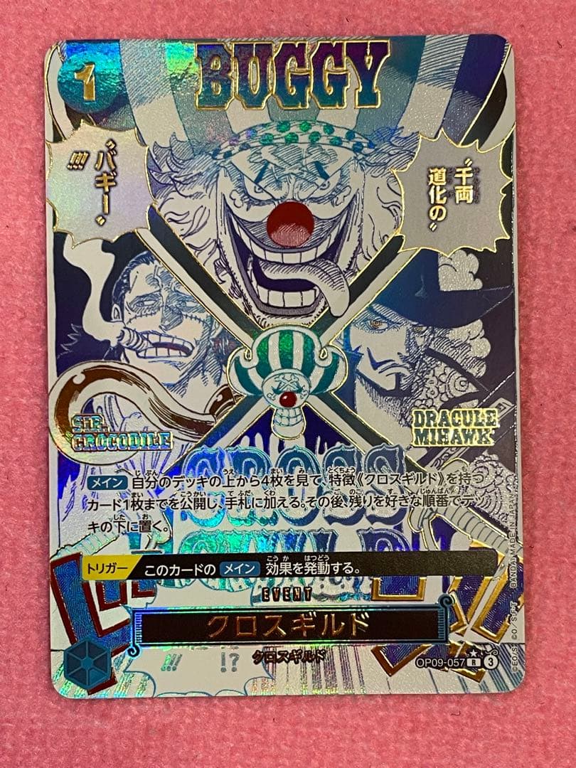 クロスギルド ワンピースカード sp 箔押し バギー 美品