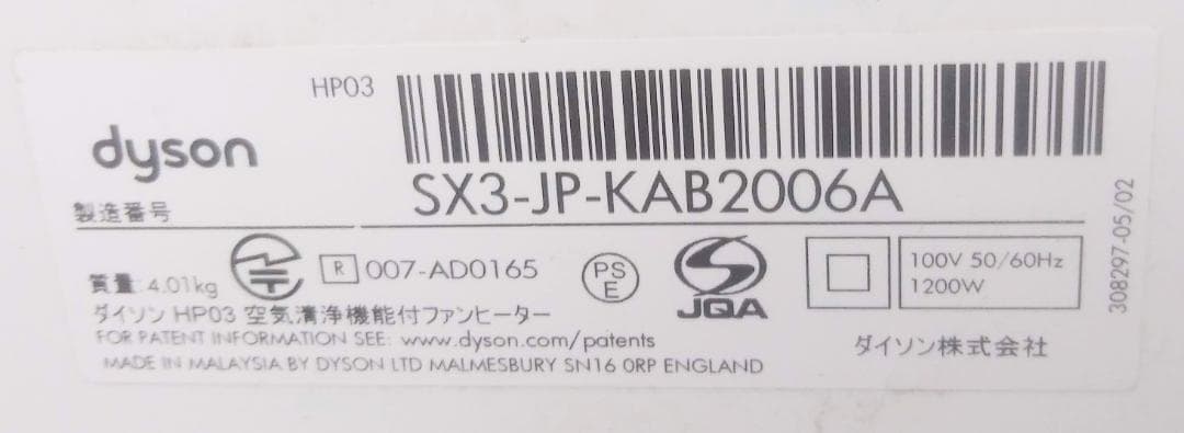 ●ダイソン ファンヒーター●HP03●Hot + Cool