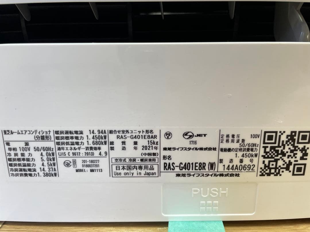 【2021年製／14畳】東芝 エアコン ｜動作確認済•専門業者取外し／送料込