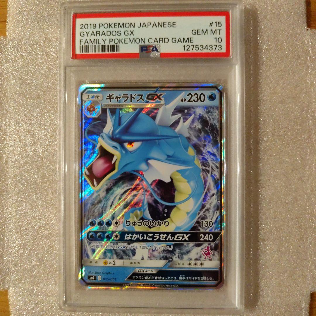 PSA10 ギャラドスGX 015/051 ポケモンカード サン＆ムーン