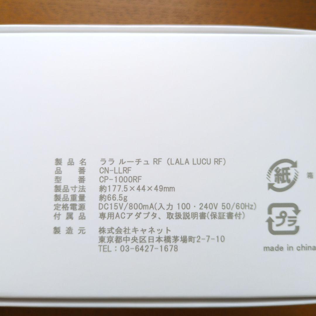 ララルーチェRF 最新モデル正規品 used