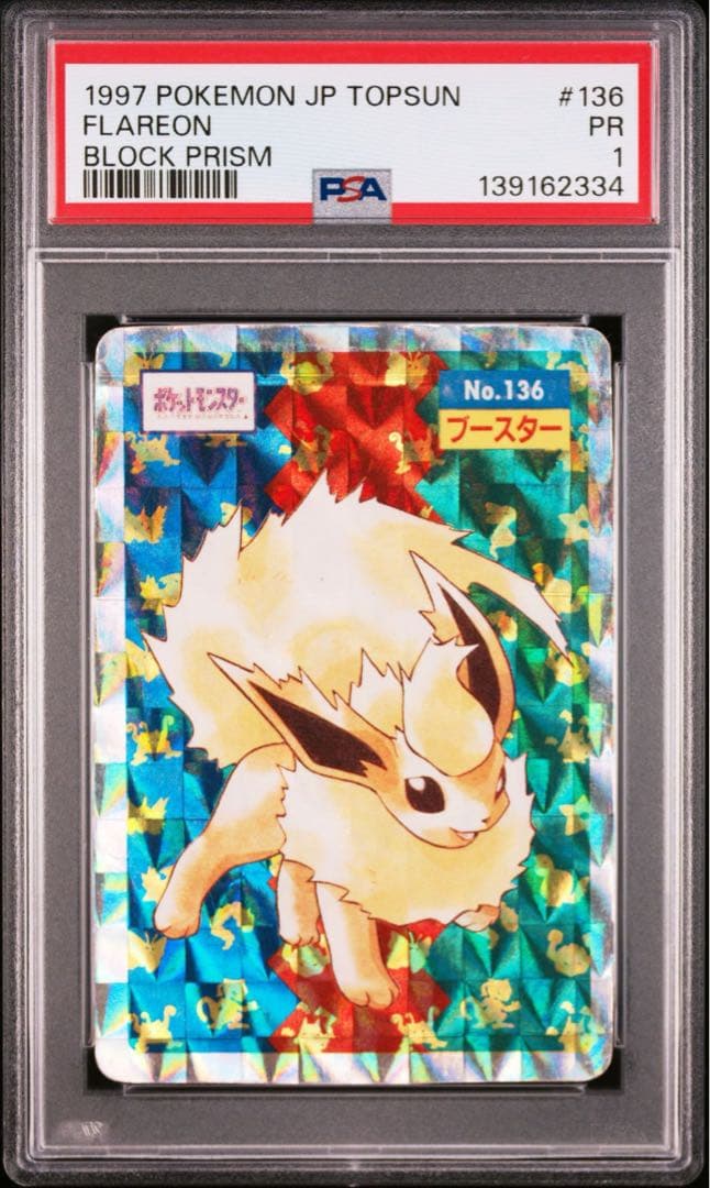 【超希少/PSA1】ブースター プリズム トップサン