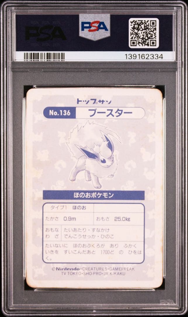 【超希少/PSA1】ブースター プリズム トップサン