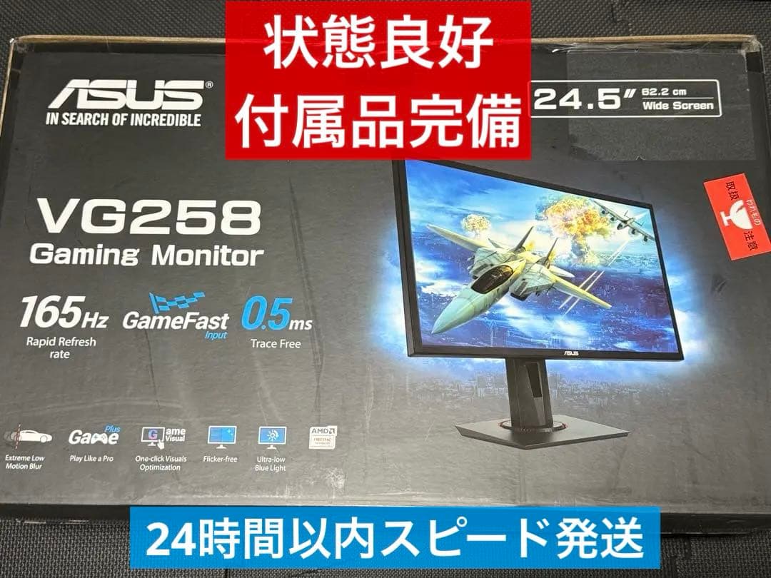 ASUS VG258 ゲーミングモニター 24.5インチ 165Hz