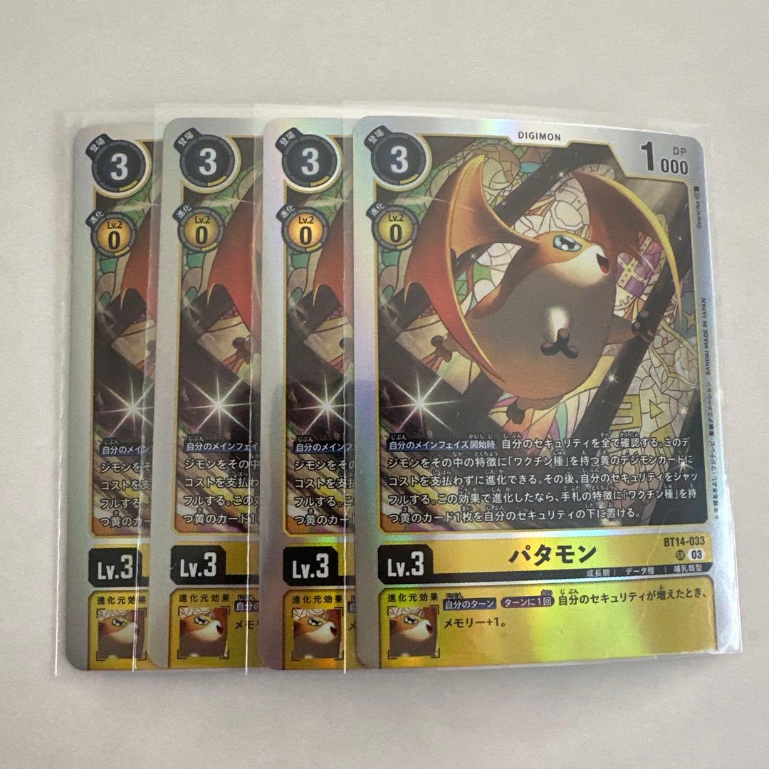 デジカ　パタモンSR