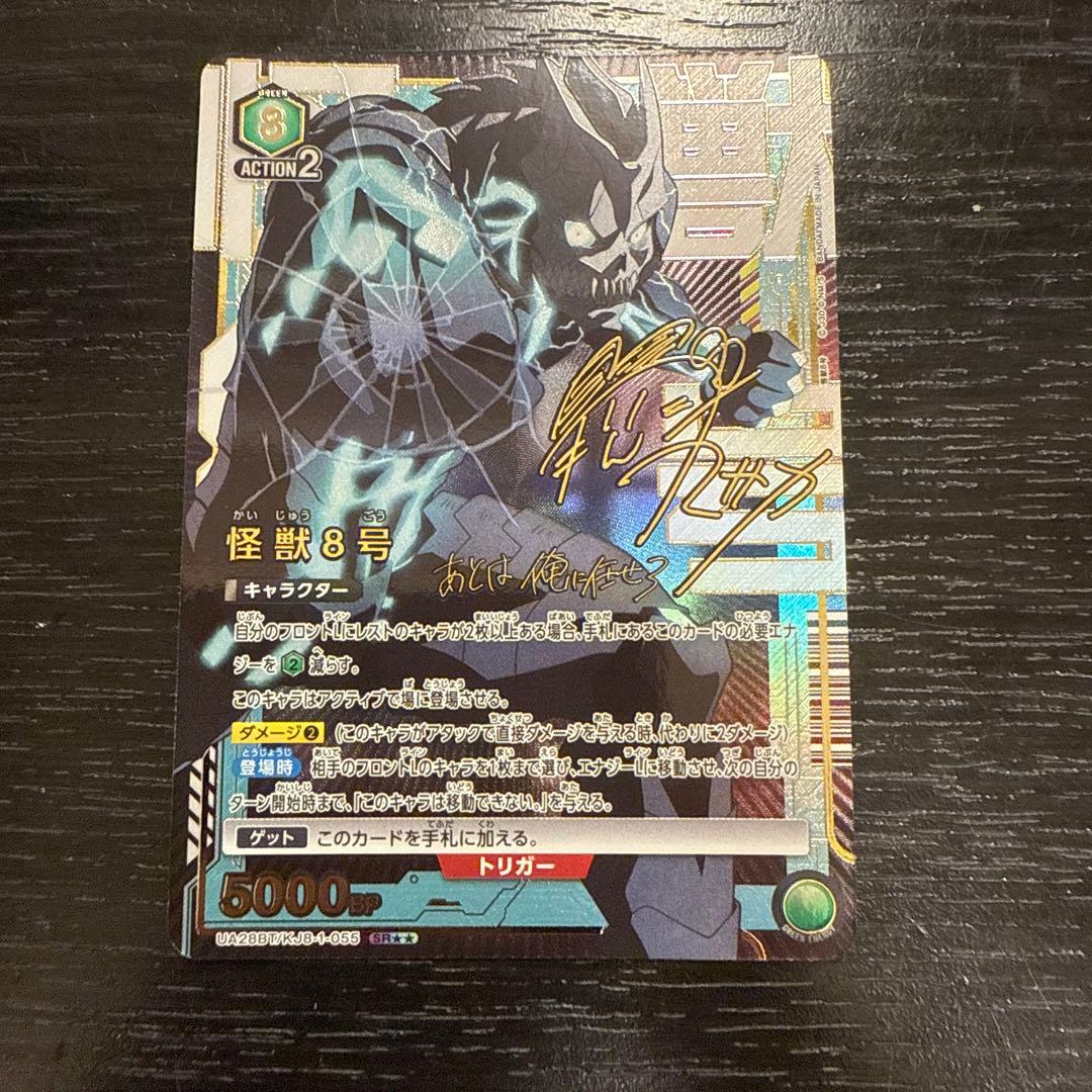 ユニアリ 怪獣８号 SR★★ 星2 パラレル