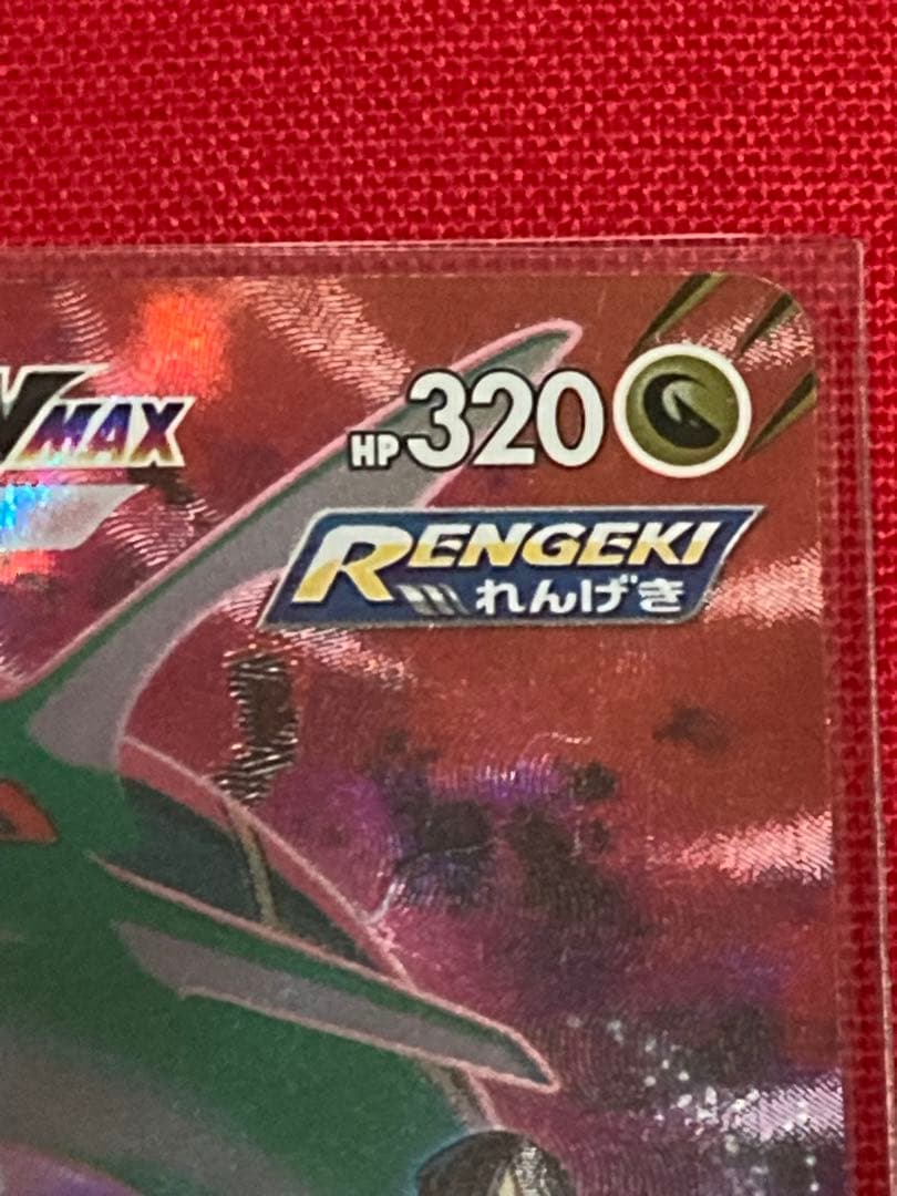 さ*く様 ポケモンカードゲーム　レックウザVMAX CSR S8b