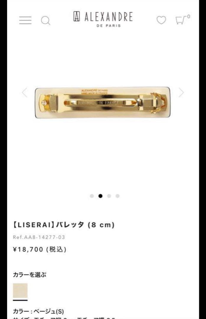 アレクサンドルドゥパリ バレッタ ベージュ　ヘアアクセサリー