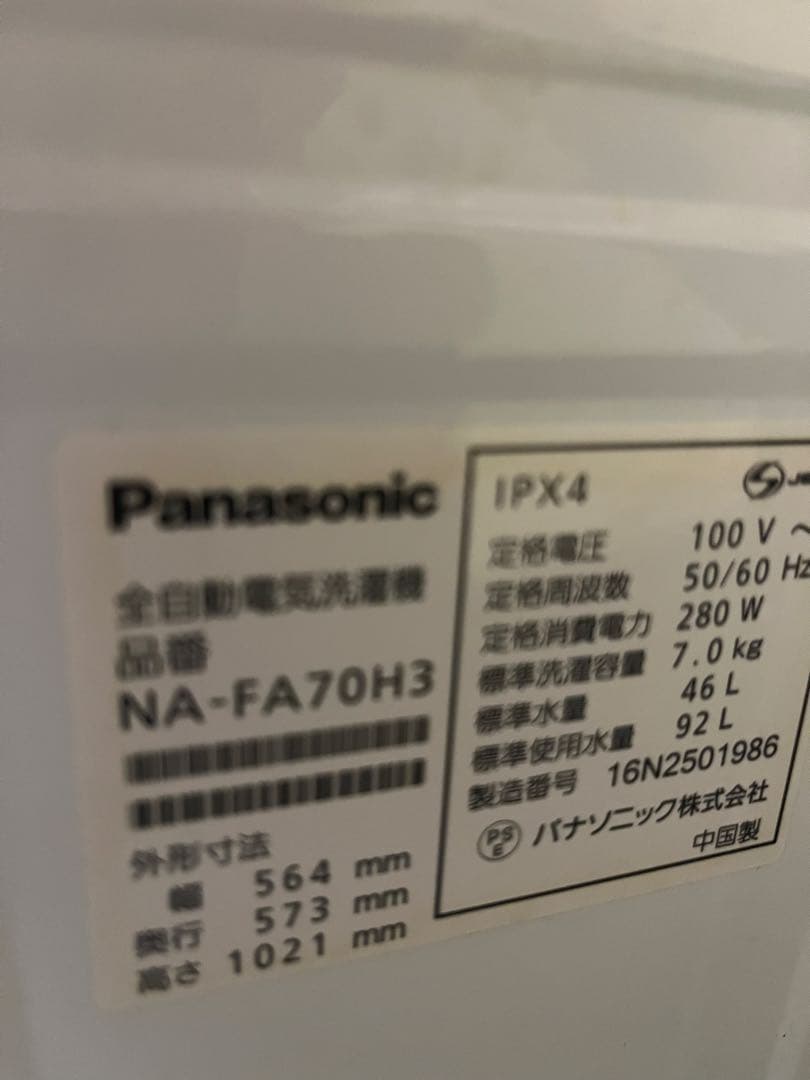 Panasonic 縦型洗濯機 7kg 2016年製