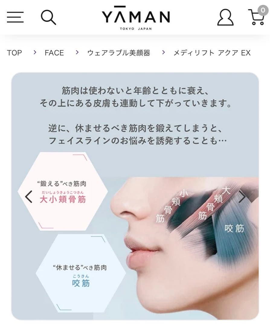 新品未使用　ヤーマンYAMAN メディリフト アクア　EX EMS美顔器