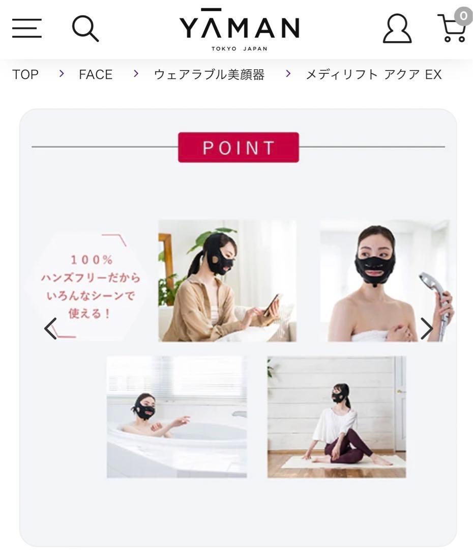 新品未使用　ヤーマンYAMAN メディリフト アクア　EX EMS美顔器