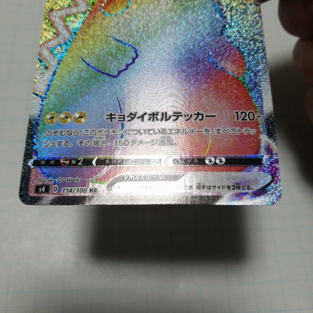 ポケモンカード　ピカチュウVMAX　hr