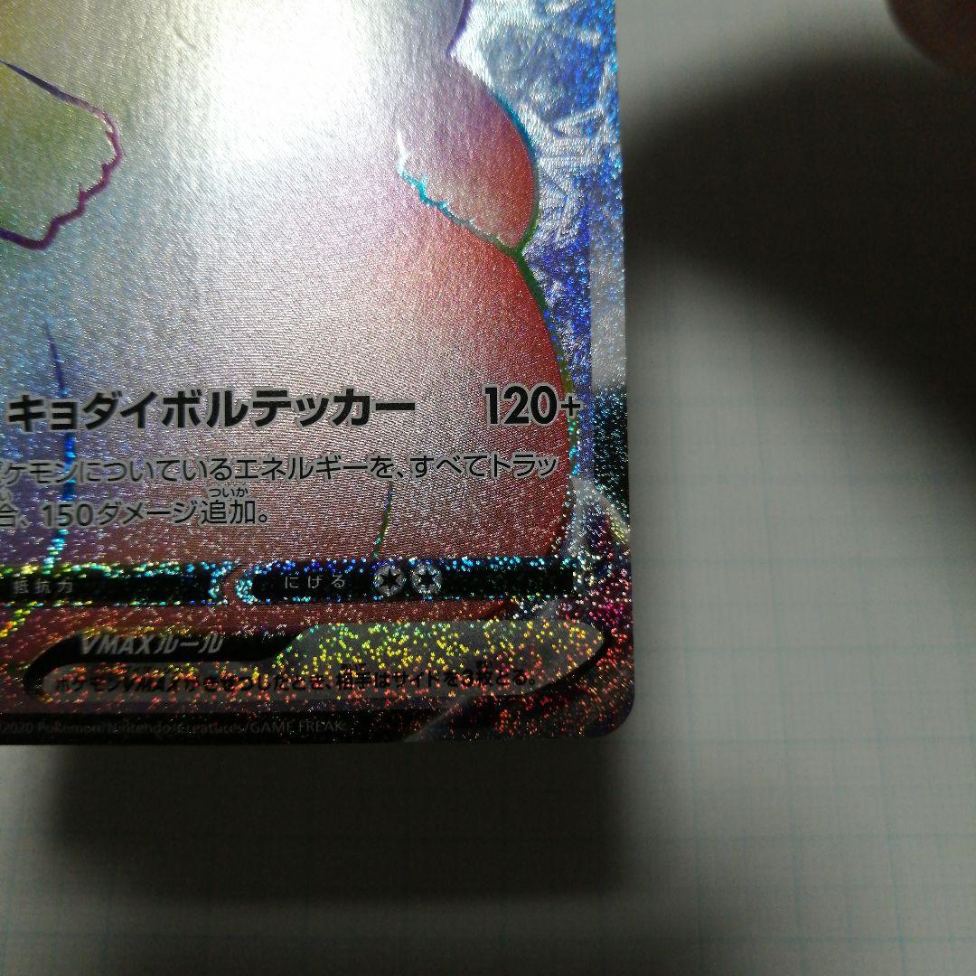 ポケモンカード　ピカチュウVMAX　hr