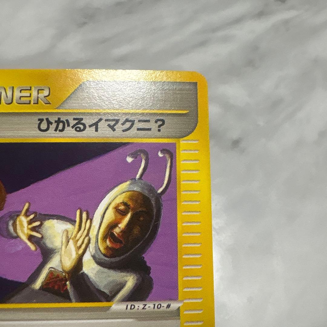 ひかるイマクニ？ PROMO P - eプロモカード 018/P