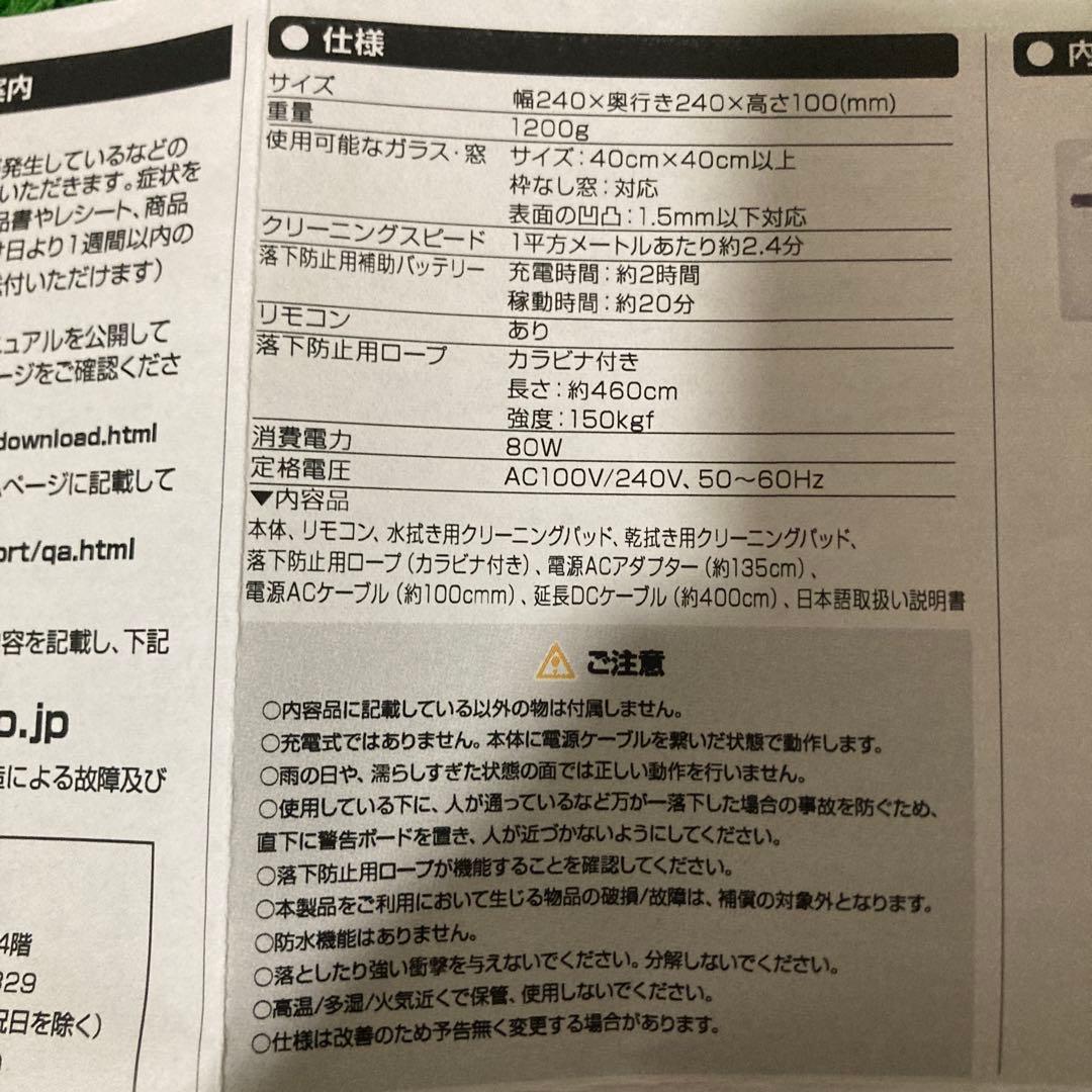 サンコー 窓拭きお掃除ロボット「WINDY」