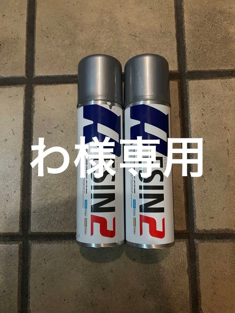 KeePer キーパー RESIN2 レジン2 (2本セット)