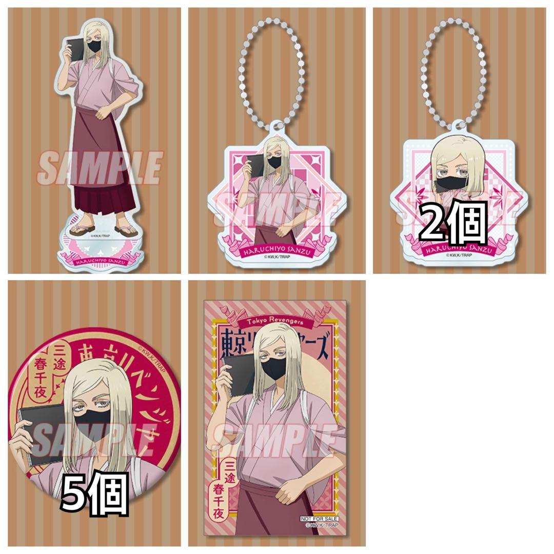 東京リベンジャーズ　くじ引き堂　グッズ　まとめ売り　三途春千夜