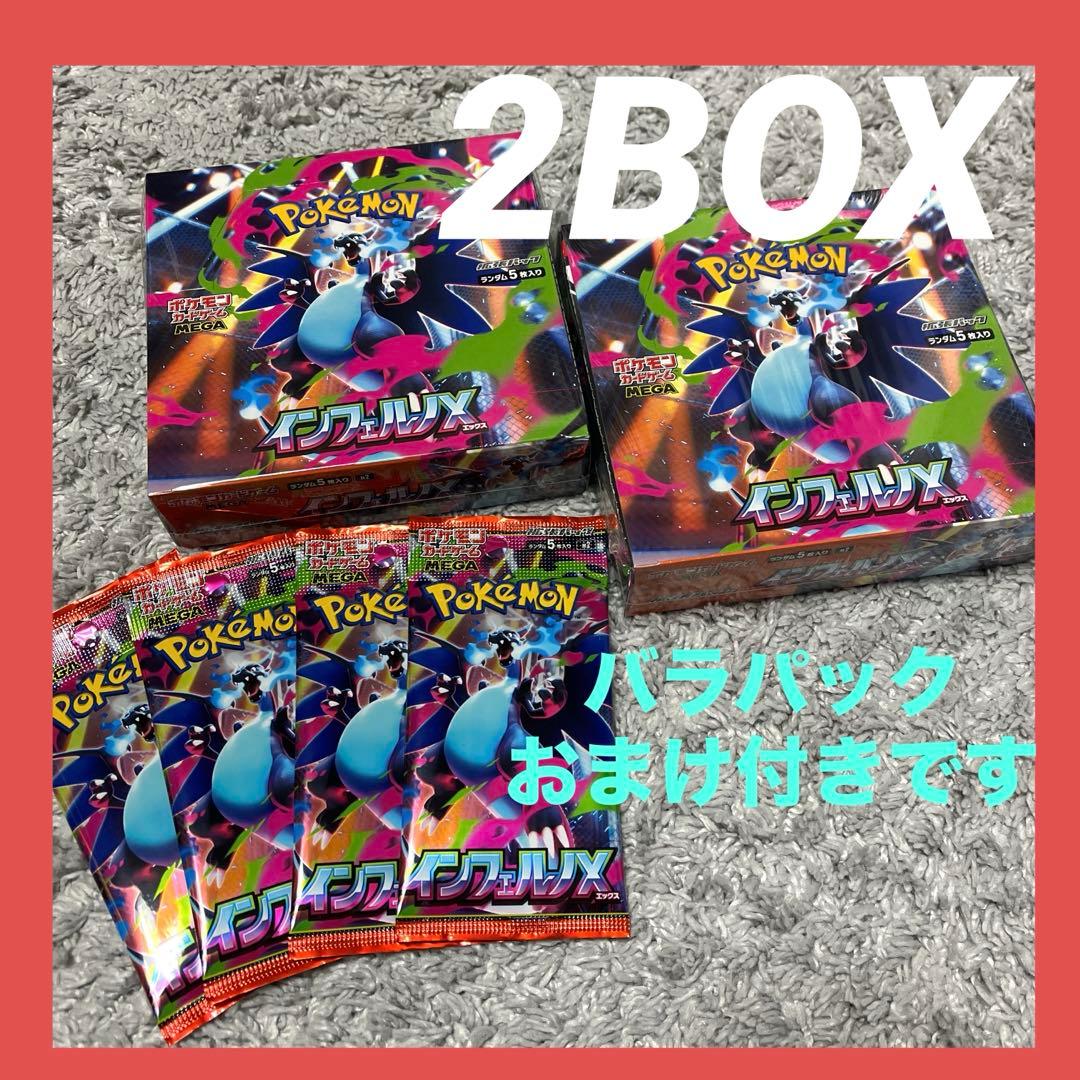 シュリンク付きポケモンカード　インフェルノX 未開封 2BOX
