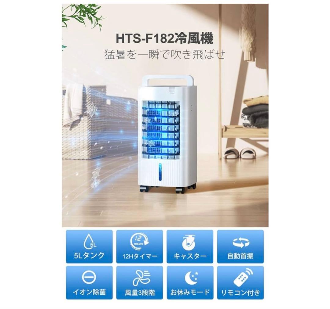 冷風機 冷風扇 冷風扇風機 【イオン除菌&3D自動首振り】 強力送風
