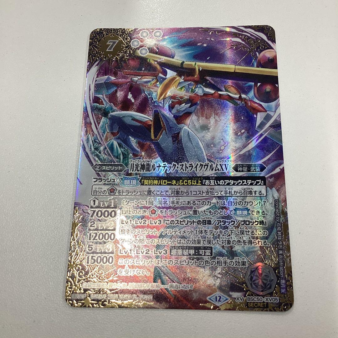 ルナテックストライクヴルムXV シークレット　RESONATING STARS