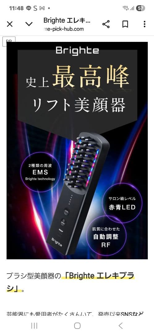 Brighte ELIGBRUSH 美顔器