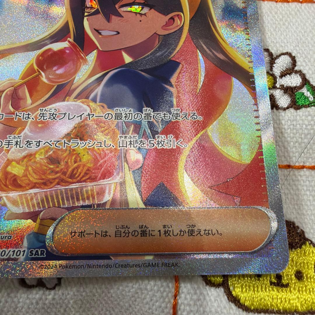 ①ゼイユ SAR SV6 変幻の仮面 130/101