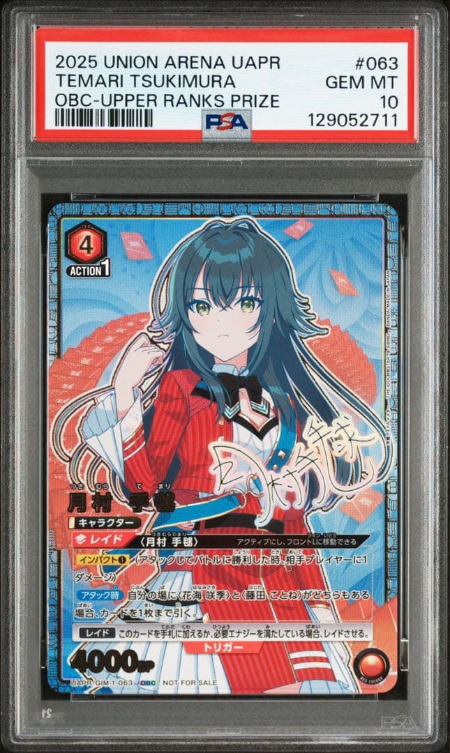 ユニオンアリーナ 月村手毬 ワンバトルカップ OBC プロモ【PSA10】