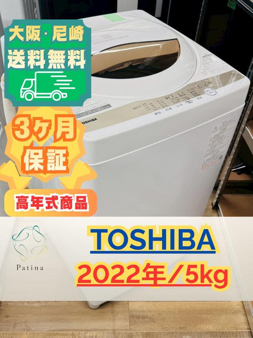 大阪送料無料★3か月保障付き★洗濯機★東芝★5kg★AW-5GA1★S-595