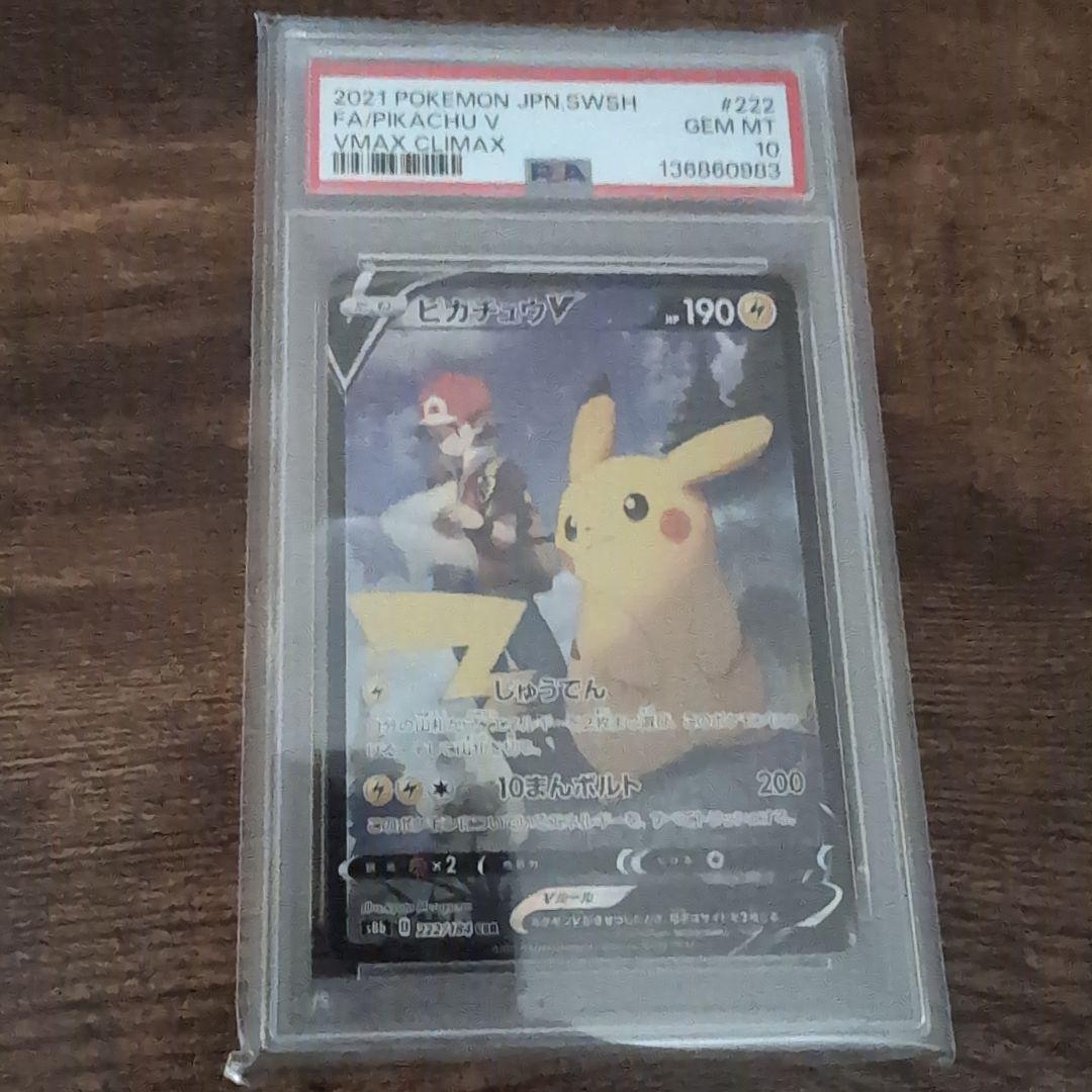 ポケモンカード ピカチュウ V ＣSＲ PSA 10