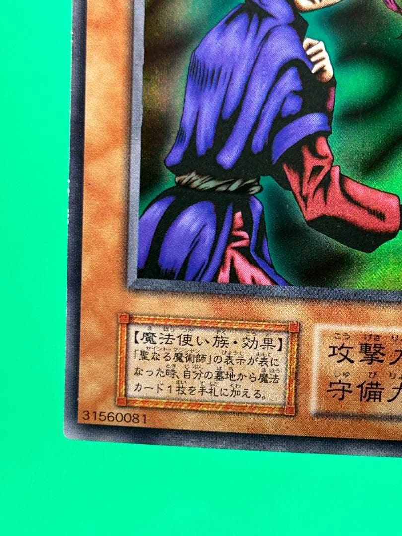 【美品 ③ 聖なる魔術師 スーパーレア】ワンオーナー 初期 遊戯王 Vol.4